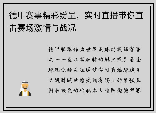 德甲赛事精彩纷呈,实时直播带你直击赛场激情与战况 德甲赛事精彩纷呈,实时直播带你直击赛场激情与战况