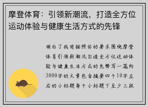 摩登体育:引领新潮流,打造全方位运动体验与健康生活方式的先锋 摩登体育:引领新潮流,打造全方位运动体验与健康生活方式的先锋