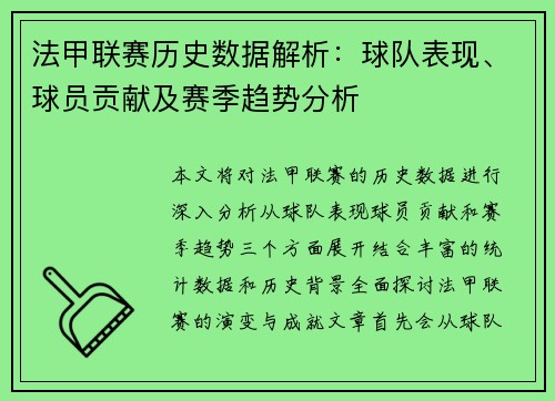 法甲联赛历史数据解析:球队表现、球员贡献及赛季趋势分析 法甲联赛历史数据解析:球队表现、球员贡献及赛季趋势分析