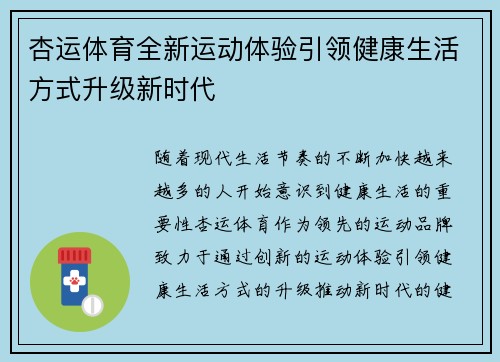 杏运体育全新运动体验引领健康生活方式升级新时代 杏运体育全新运动体验引领健康生活方式升级新时代