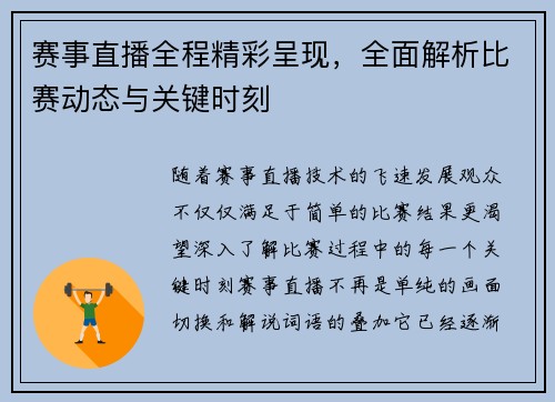赛事直播全程精彩呈现,全面解析比赛动态与关键时刻 赛事直播全程精彩呈现,全面解析比赛动态与关键时刻