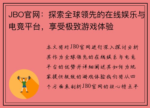 JBO官网：探索全球领先的在线娱乐与电竞平台，享受极致游戏体验