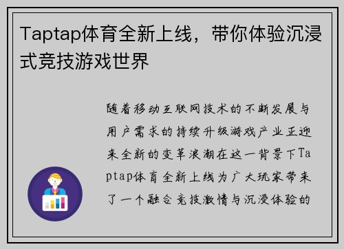 Taptap体育全新上线,带你体验沉浸式竞技游戏世界 Taptap体育全新上线,带你体验沉浸式竞技游戏世界