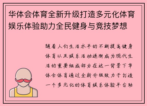 华体会体育全新升级打造多元化体育娱乐体验助力全民健身与竞技梦想 华体会体育全新升级打造多元化体育娱乐体验助力全民健身与竞技梦想