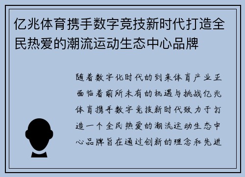 亿兆体育携手数字竞技新时代打造全民热爱的潮流运动生态中心品牌 亿兆体育携手数字竞技新时代打造全民热爱的潮流运动生态中心品牌