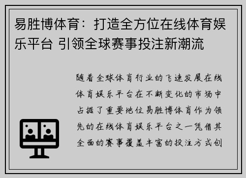 易胜博体育:打造全方位在线体育娱乐平台 引领全球赛事投注新潮流 易胜博体育:打造全方位在线体育娱乐平台 引领全球赛事投注新潮流