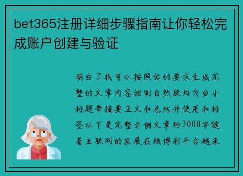 bet365注册详细步骤指南让你轻松完成账户创建与验证 bet365注册详细步骤指南让你轻松完成账户创建与验证
