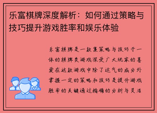 乐富棋牌深度解析:如何通过策略与技巧提升游戏胜率和娱乐体验 乐富棋牌深度解析:如何通过策略与技巧提升游戏胜率和娱乐体验