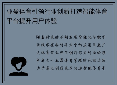 亚盈体育引领行业创新打造智能体育平台提升用户体验 亚盈体育引领行业创新打造智能体育平台提升用户体验