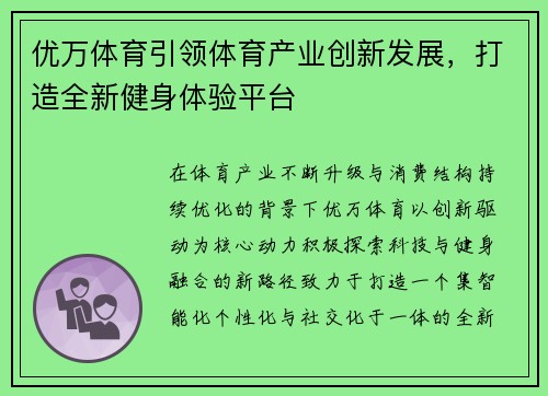 优万体育引领体育产业创新发展,打造全新健身体验平台 优万体育引领体育产业创新发展,打造全新健身体验平台