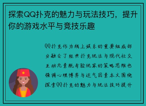 探索QQ扑克的魅力与玩法技巧,提升你的游戏水平与竞技乐趣 探索QQ扑克的魅力与玩法技巧,提升你的游戏水平与竞技乐趣