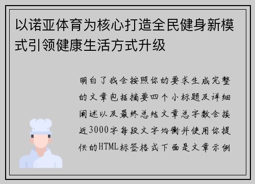 以诺亚体育为核心打造全民健身新模式引领健康生活方式升级 以诺亚体育为核心打造全民健身新模式引领健康生活方式升级
