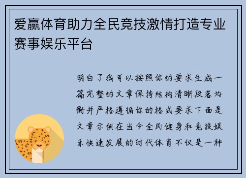 爱赢体育助力全民竞技激情打造专业赛事娱乐平台 爱赢体育助力全民竞技激情打造专业赛事娱乐平台