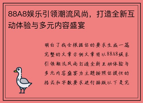 88A8娱乐引领潮流风尚,打造全新互动体验与多元内容盛宴 88A8娱乐引领潮流风尚,打造全新互动体验与多元内容盛宴