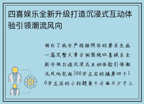 四喜娱乐全新升级打造沉浸式互动体验引领潮流风向 四喜娱乐全新升级打造沉浸式互动体验引领潮流风向