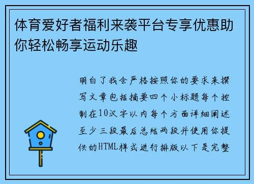 体育爱好者福利来袭平台专享优惠助你轻松畅享运动乐趣 体育爱好者福利来袭平台专享优惠助你轻松畅享运动乐趣