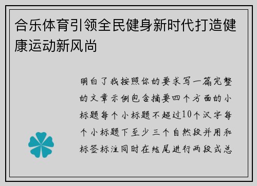 合乐体育引领全民健身新时代打造健康运动新风尚