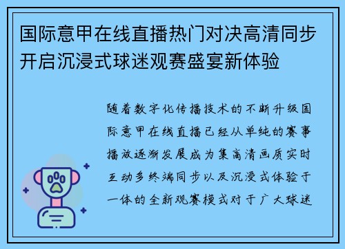 国际意甲在线直播热门对决高清同步开启沉浸式球迷观赛盛宴新体验 国际意甲在线直播热门对决高清同步开启沉浸式球迷观赛盛宴新体验