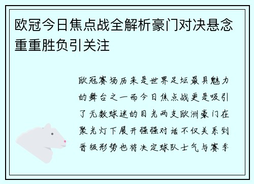 欧冠今日焦点战全解析豪门对决悬念重重胜负引关注 欧冠今日焦点战全解析豪门对决悬念重重胜负引关注