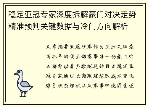 稳定亚冠专家深度拆解豪门对决走势精准预判关键数据与冷门方向解析 稳定亚冠专家深度拆解豪门对决走势精准预判关键数据与冷门方向解析