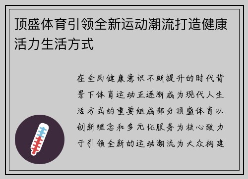 顶盛体育引领全新运动潮流打造健康活力生活方式