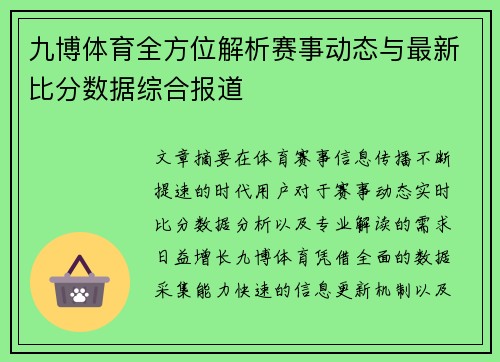 九博体育全方位解析赛事动态与最新比分数据综合报道 九博体育全方位解析赛事动态与最新比分数据综合报道