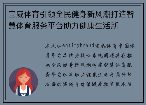 宝威体育引领全民健身新风潮打造智慧体育服务平台助力健康生活新 宝威体育引领全民健身新风潮打造智慧体育服务平台助力健康生活新