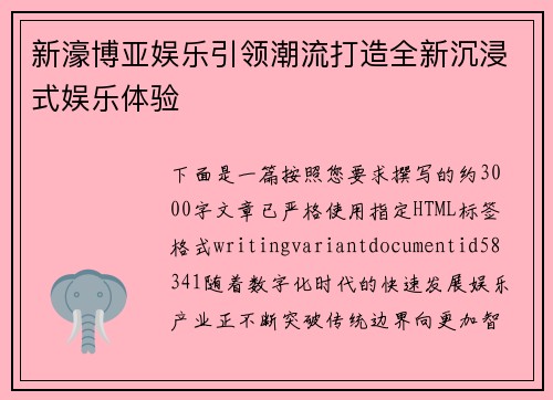 新濠博亚娱乐引领潮流打造全新沉浸式娱乐体验 新濠博亚娱乐引领潮流打造全新沉浸式娱乐体验
