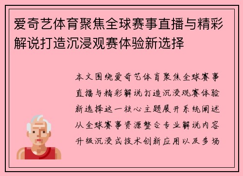 爱奇艺体育聚焦全球赛事直播与精彩解说打造沉浸观赛体验新选择 爱奇艺体育聚焦全球赛事直播与精彩解说打造沉浸观赛体验新选择