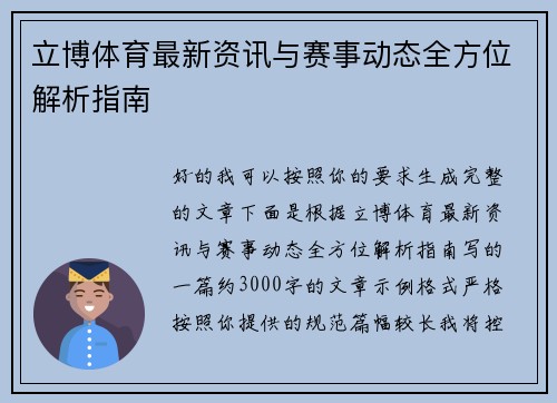 立博体育最新资讯与赛事动态全方位解析指南