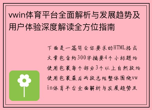 vwin体育平台全面解析与发展趋势及用户体验深度解读全方位指南
