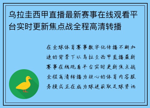 乌拉圭西甲直播最新赛事在线观看平台实时更新焦点战全程高清转播 乌拉圭西甲直播最新赛事在线观看平台实时更新焦点战全程高清转播