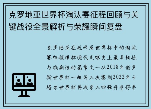 克罗地亚世界杯淘汰赛征程回顾与关键战役全景解析与荣耀瞬间复盘 克罗地亚世界杯淘汰赛征程回顾与关键战役全景解析与荣耀瞬间复盘