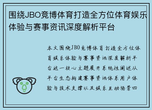 围绕JBO竞博体育打造全方位体育娱乐体验与赛事资讯深度解析平台 围绕JBO竞博体育打造全方位体育娱乐体验与赛事资讯深度解析平台