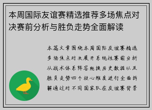 本周国际友谊赛精选推荐多场焦点对决赛前分析与胜负走势全面解读 本周国际友谊赛精选推荐多场焦点对决赛前分析与胜负走势全面解读