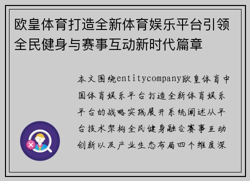 欧皇体育打造全新体育娱乐平台引领全民健身与赛事互动新时代篇章 欧皇体育打造全新体育娱乐平台引领全民健身与赛事互动新时代篇章