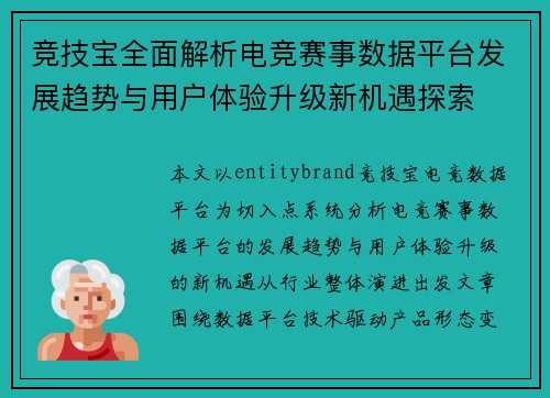 竞技宝全面解析电竞赛事数据平台发展趋势与用户体验升级新机遇探索 竞技宝全面解析电竞赛事数据平台发展趋势与用户体验升级新机遇探索