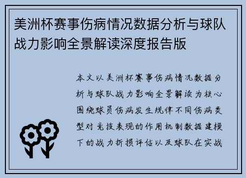 美洲杯赛事伤病情况数据分析与球队战力影响全景解读深度报告版 美洲杯赛事伤病情况数据分析与球队战力影响全景解读深度报告版
