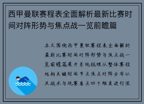西甲曼联赛程表全面解析最新比赛时间对阵形势与焦点战一览前瞻篇 西甲曼联赛程表全面解析最新比赛时间对阵形势与焦点战一览前瞻篇