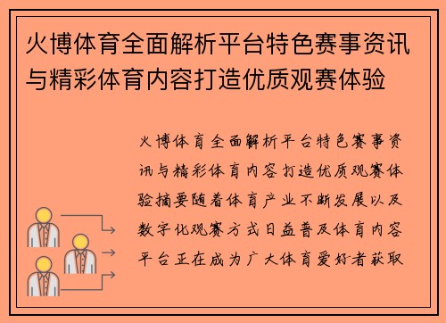 火博体育全面解析平台特色赛事资讯与精彩体育内容打造优质观赛体验 火博体育全面解析平台特色赛事资讯与精彩体育内容打造优质观赛体验